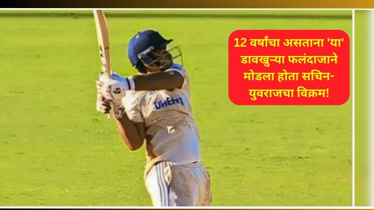 Vaibhav Suryavanshi Breaks Sachin Tendulkar Record