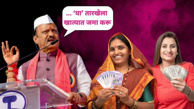 Ladki Bahin Yojana: दादांचा वादा! लाडकी बहीण योजनेबबात मोठी घोषणा, ऑक्टोबर-नोव्हेंबर महिन्याचे पैसे... Mumbai Tak
