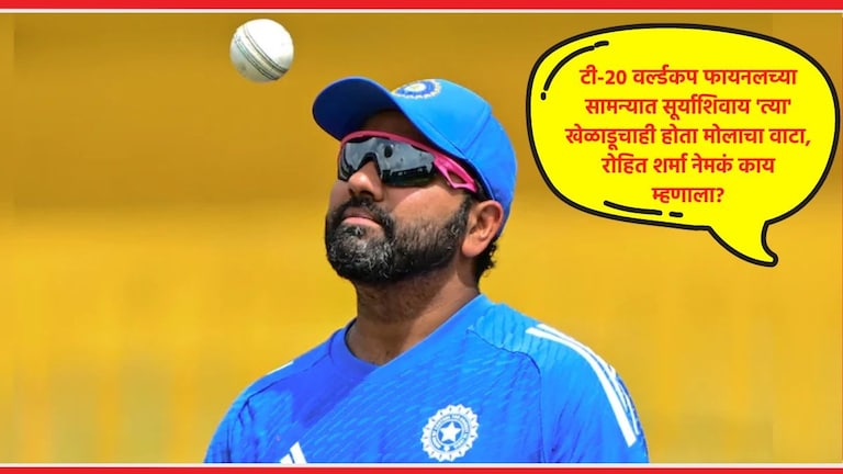 आता हे काय नवीन! सूर्यकुमारचा झेलच नव्हे, 'हा' होता T-20 वर्ल्डकप जिंकण्याचा टर्निंग पॉईंट, Rohit Sharma चा खुलासा Rohit Sharma on T20 World Cup Final Turning Points