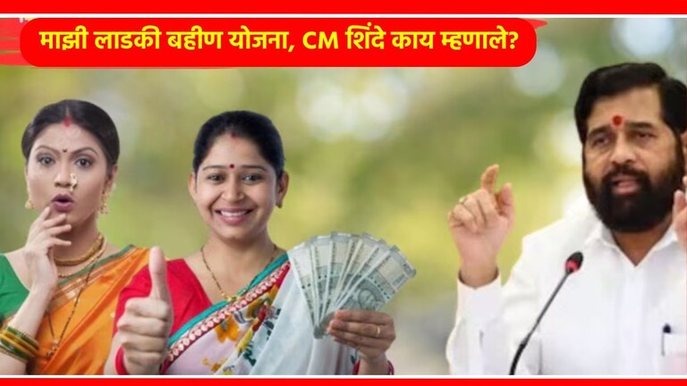 CM Eknath Shinde : लाडक्या बहिणींनो! CM शिंदेंनी शिवसेनेच्या दसरा मेळाव्यात केली मोठी घोषणा CM Eknath Shinde Dussehra Melava Speech