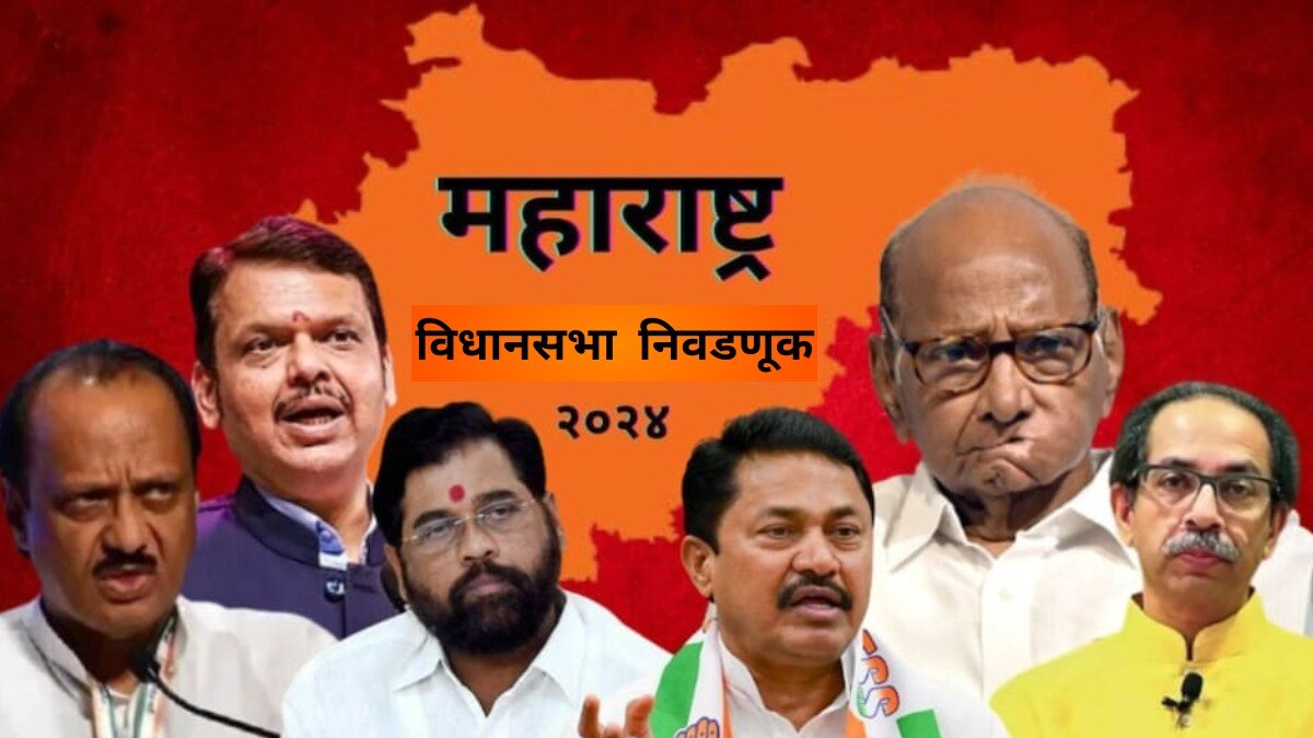 महाराष्ट्र विधानसभा निवडणुकीच्या तारखा जाहीर