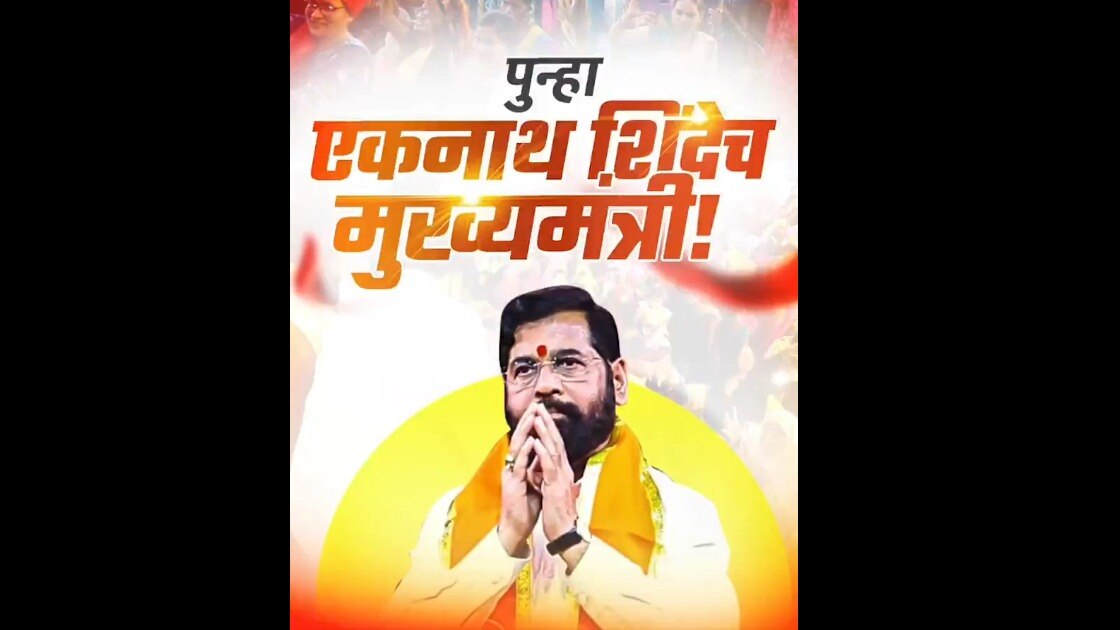 श्रीकांत शिंदेंचा हा कोणता डाव?