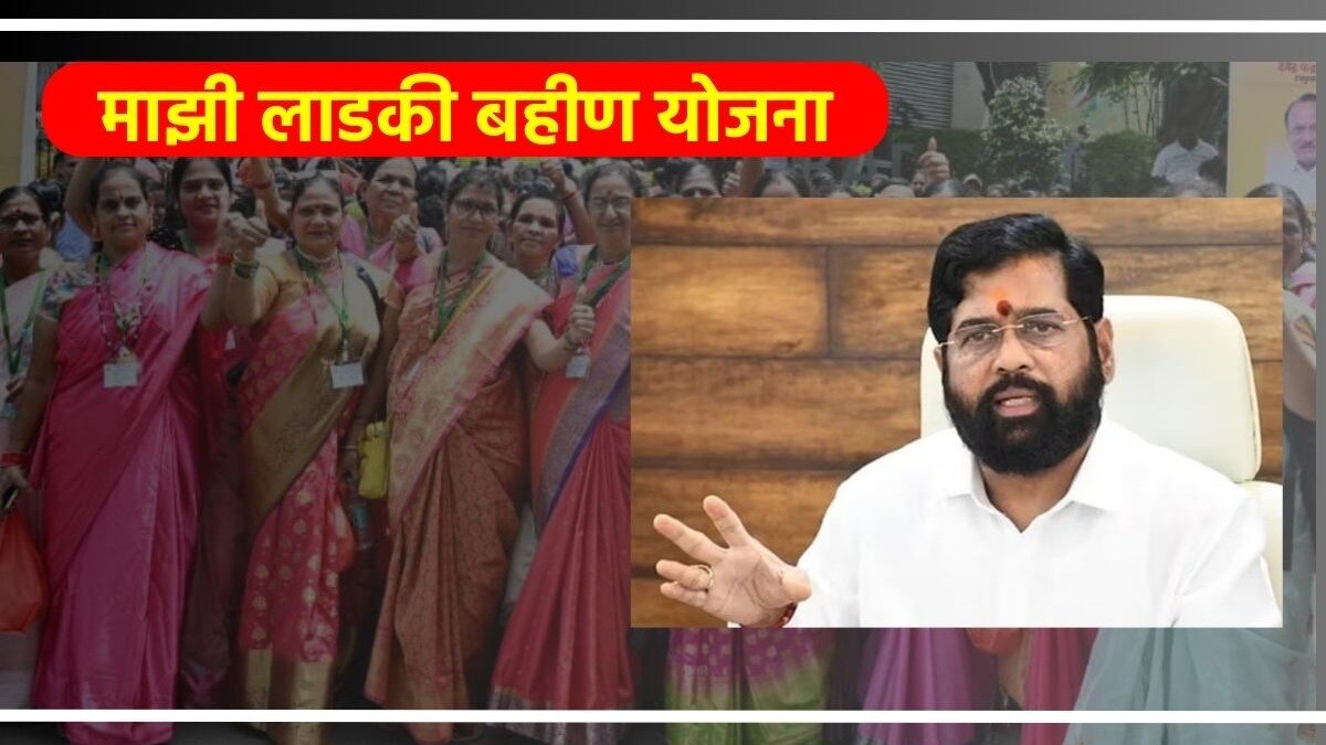 Mazi Ladki Bahin Yojana Latest News