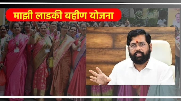 Ladki Bahin Yojana: महिलांनो! लाडकी बहीण योजना बंद होणार? निवडणुकीआधी समोर आली सर्वात मोठी अपडेट Mazi Ladki Bahin Yojana Latest News