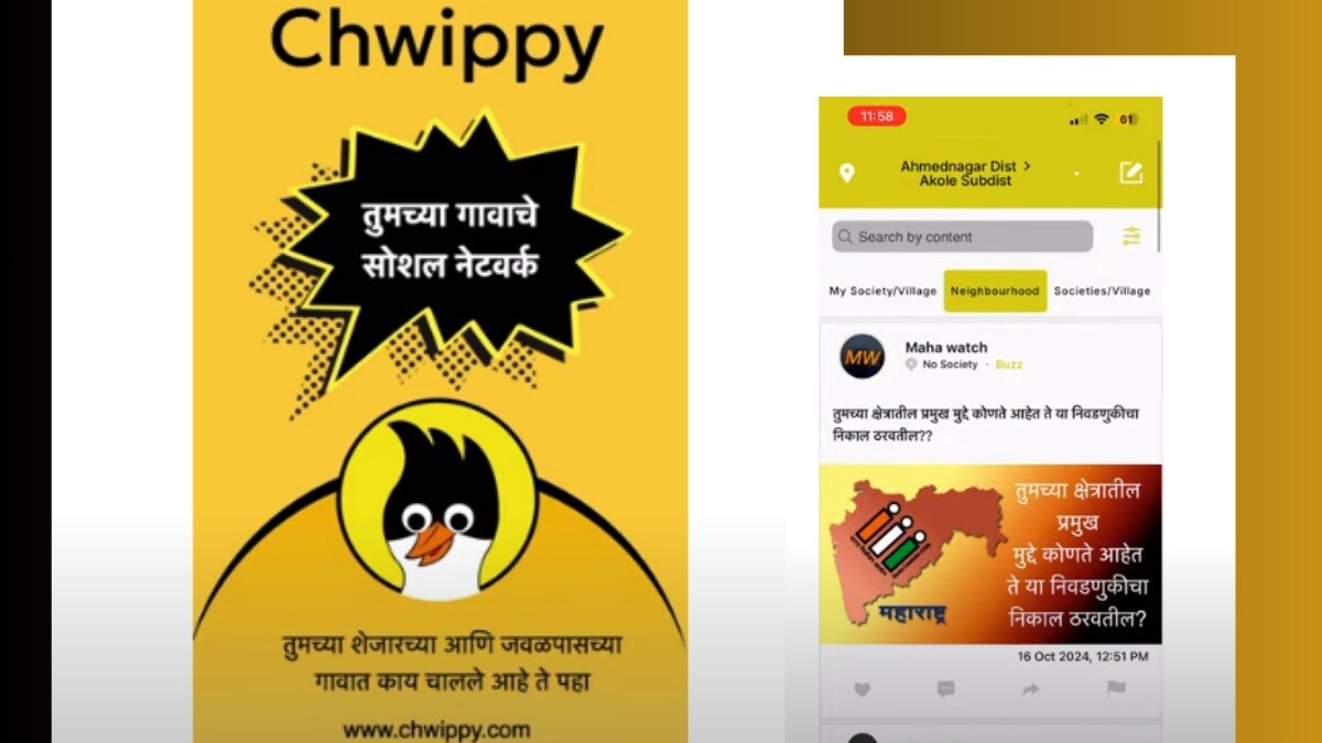 Chwippy सोशल मीडिया अ‍ॅप सुरू!