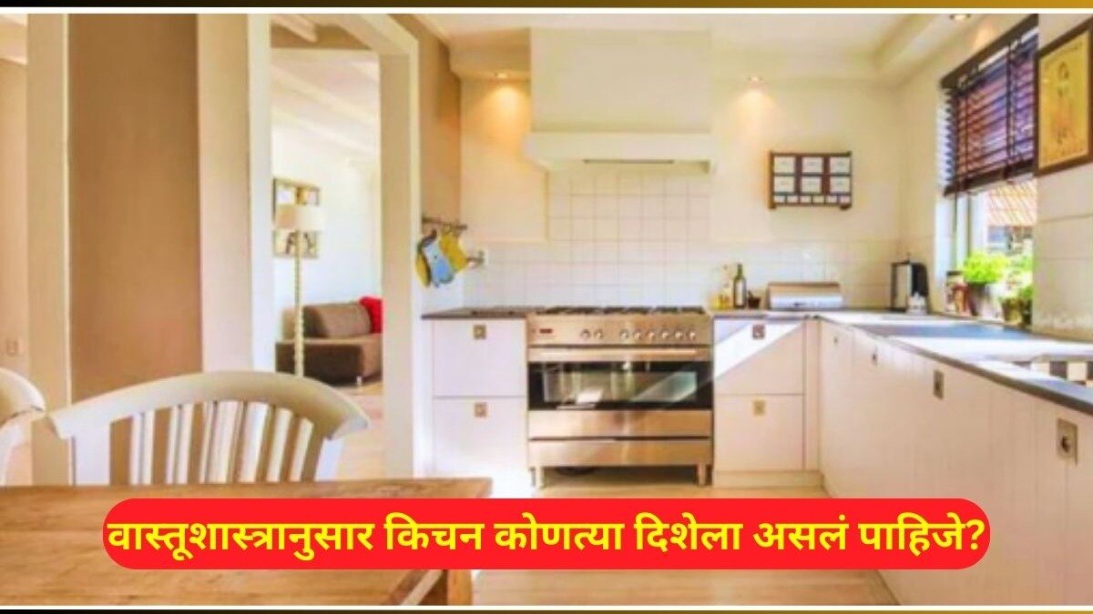 Vastu Tips In Marathi