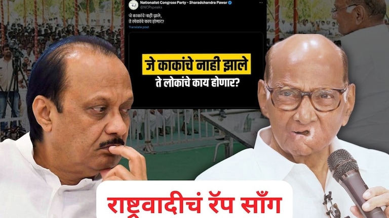NCP Rap Song Video : सत्तेच्या लालसेने गद्दारीचा पदर धरला... शरद पवार यांच्या राष्ट्रवादीच्या रॅप साँगचा धुमाकूळ शरद पवार यांच्या राष्ट्रवादीचं रॅप साँग