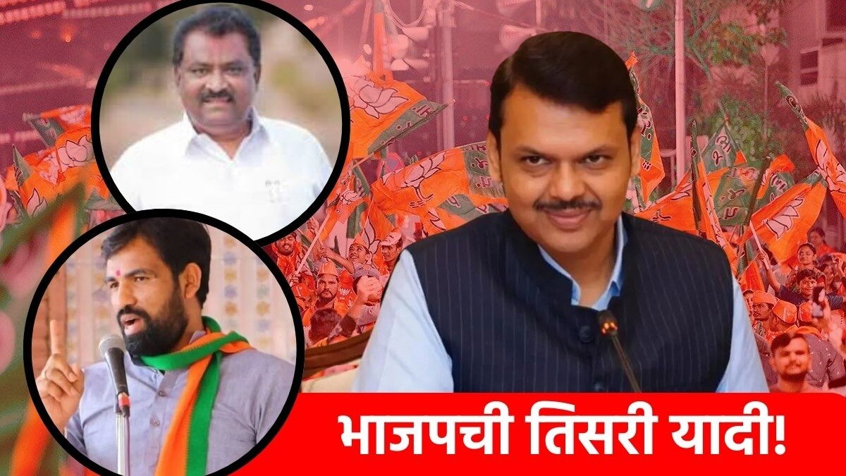 महायुतीच्या उमेदवारांची तिसरी यादी जाहीर