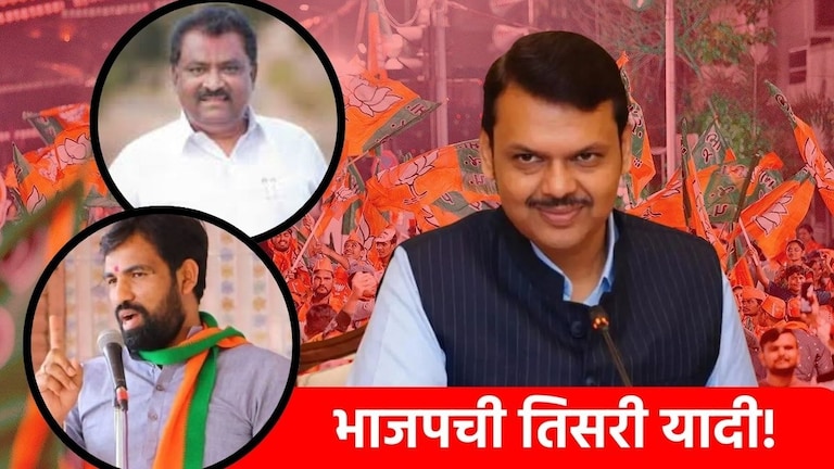 BJP 3rd Candidate List : राम सातपुते, सुरेश धस यांना संधी; भाजपच्या शेवटच्या यादीत कुणाकुणाचा नंबर लागला? महायुतीच्या उमेदवारांची तिसरी यादी जाहीर