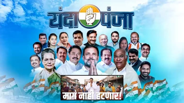 Congress Song : यंदा पंजा, यंदा पंजा... काँग्रेसचं प्रचारगीत, नाना पटोले मुख्यमंत्रीपदाचा चेहरा? का होतेय चर्चा? Mumbai Tak