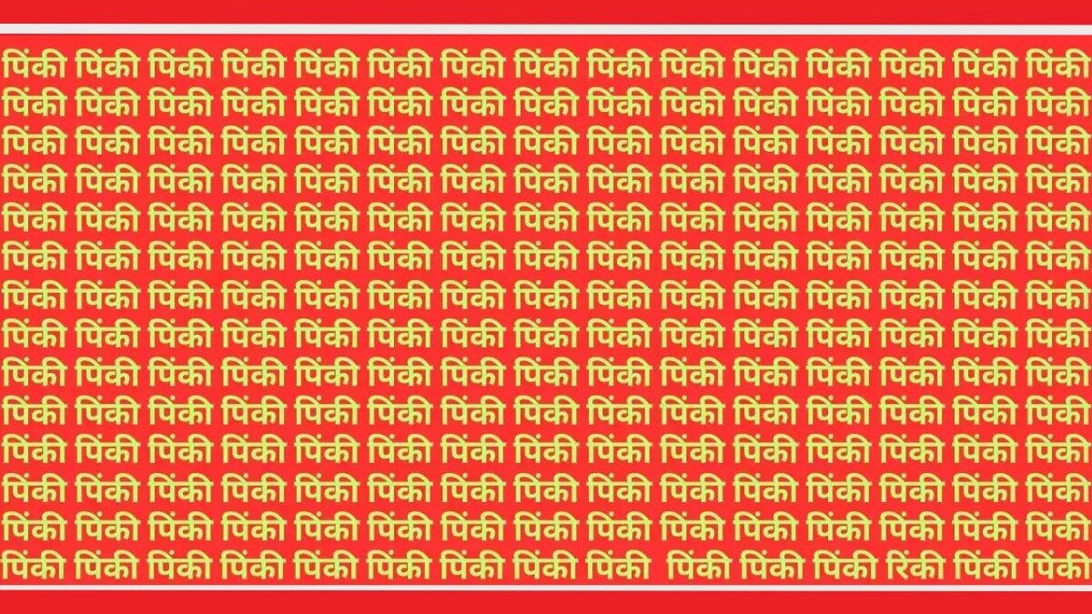 , Optical Illusion Rinki Word Photo