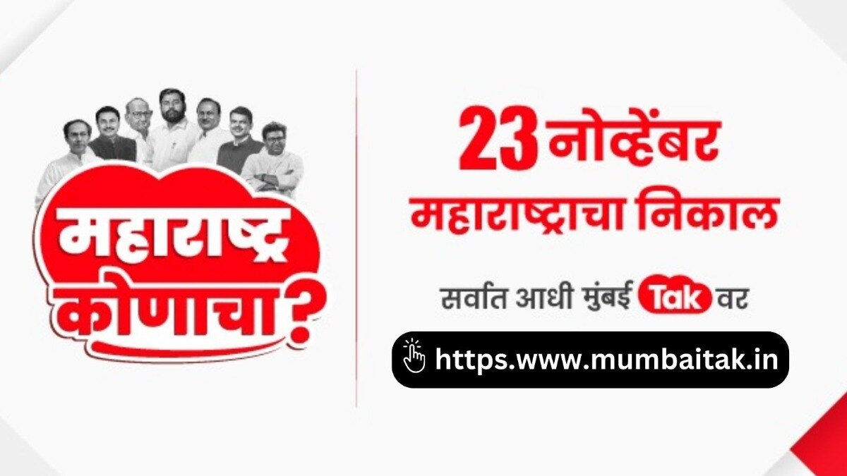 Mumbai Tak