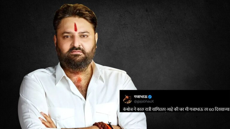 Mohit Kamboj Vs Gajabhau : मोहित कंबोज यांचं पुन्हा ट्विट, 'गजाभाऊ'कडून पुन्हा उत्तर, म्हणाला बापाचं नाव... Mumbai Tak
