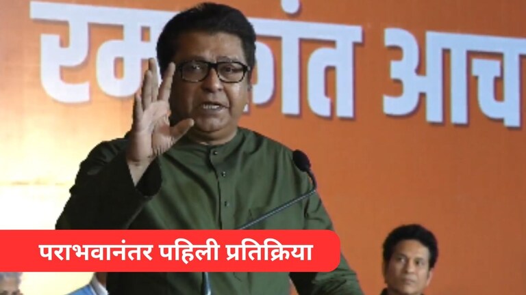 Raj Thackeray : "आमच्याकडेही थर्ड अम्पायर असता तर, गेल्या निवडणुकीत....", सचिनसमोर काय म्हणाले राज ठाकरे? Mumbai Tak