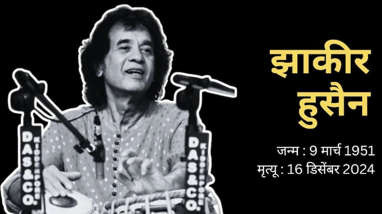 Zakir Hussain Passes Away in US : कला विश्वावतला सूर्य मावळला, झाकीर हुसैन यांचं अमेरिकेत निधन Mumbai Tak