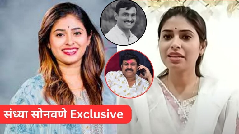 Sandhy Sonawane : Walmik Karad यांच्याशी काय संबंध? CID चौकशी का झाली? संध्या सोनवणे यांनी स्पष्ट सांगितलं Mumbai Tak