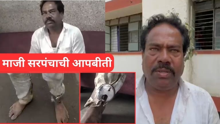 Beed : बीडमध्ये पुन्हा तशीच घटना, माजी सरपंचाला उचललं, डांबून ठेवलं, पायात कुलूप असलेल्या अवस्थेत... Mumbai Tak