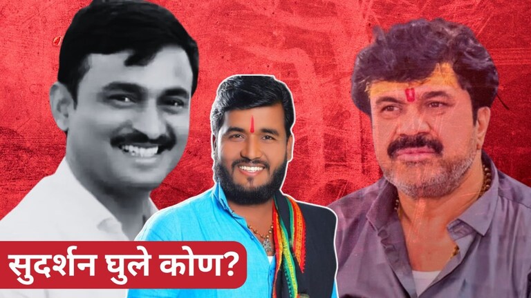 Sudarshan Ghule Beed : भाईगिरीचा नाद, नेत्यांचा 'शागीर्द', काळ्या स्कॉर्पिओवाला सुदर्शन घुले कोण? Mumbai Tak