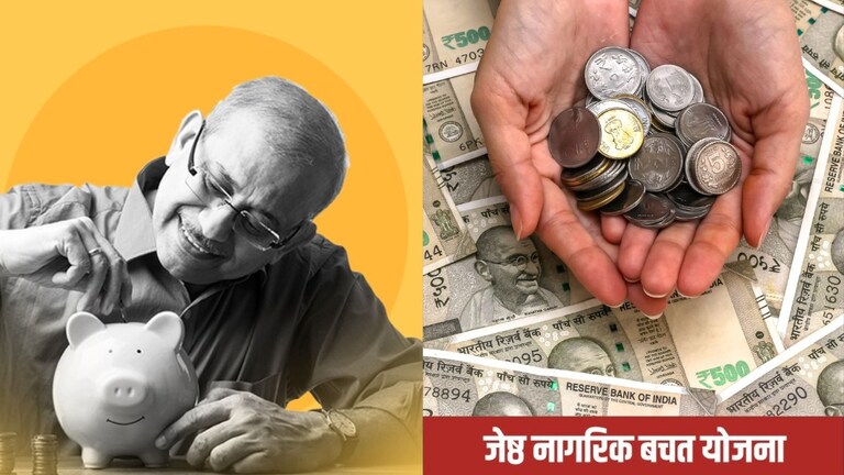 Senior Citizen Savings Scheme : 5 वर्षात 24 लाख रुपये परतावा... खास सरकारी योेजनेची होतेय तुफान चर्चा Mumbai Tak