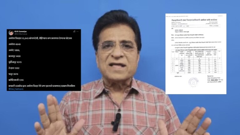 Kirit Somaiya : "अकोल्यात 15 हजार बांगलादेशींना जन्माचे दाखले देण्याचा घोटाळा", सोमय्यांचा दावा नेमका काय? Mumbai Tak