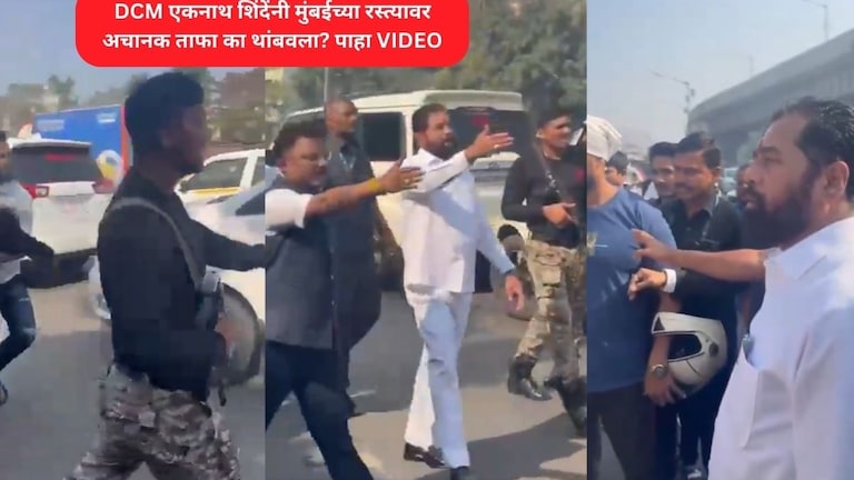 Video: 'कॉमन मॅन'साठी DCM एकनाथ शिंदेंनी अचानक ताफा थांबवला! मुंबईच्या रस्त्यावर घडलं तरी काय? DCM Eknath Shinde Convoy News