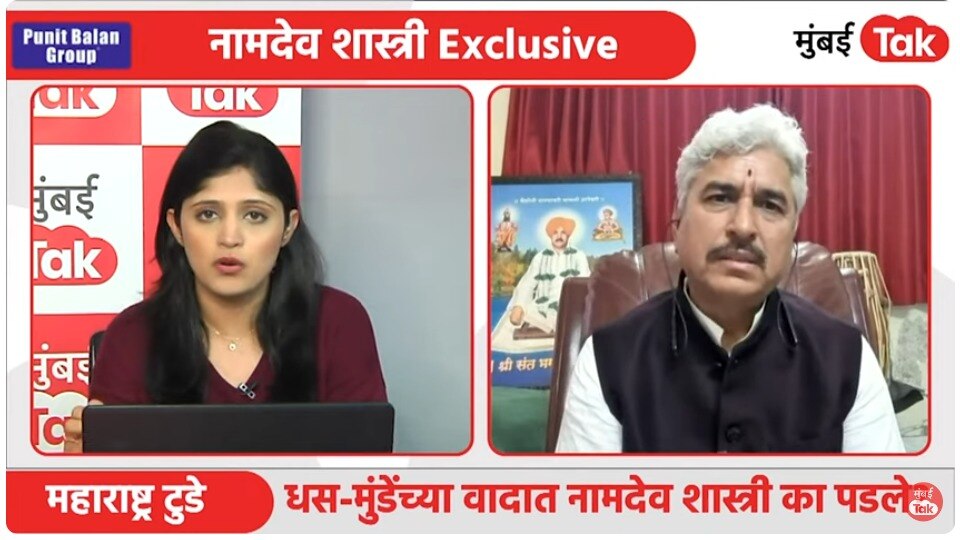 धनंजय मुंडेंवरचा 'तो' प्रश्न अन् नामदेव शास्त्री मुंबई Tak च्या LIVE शोमधून उठून गेले! धनंजय मुंडेंवरील प्रश्न विचारल्याने नामदेव शास्त्री चिडले