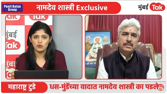 धनंजय मुंडेंवरील प्रश्न विचारल्याने नामदेव शास्त्री चिडले