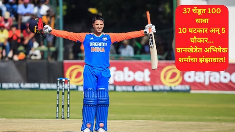 IND vs ENG : वानखेडे मैदानात घोंगावलं अभिषेक शर्माचं वादळ! 37 चेंडूत ठोकल्या 100, 'हा' कारनामा करून रचला इतिहास Abhishek Sharma Fastest Century Video