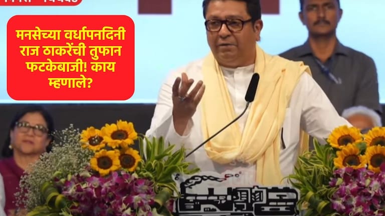 बाळा नांदगावकरांनी कुंभमेळ्यातून आणलेलं गंगेचं पाणी Raj Thackeray का प्यायले नाहीत? Raj Thackeray Latest Speech