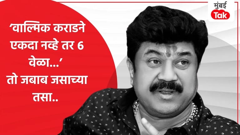 Beed Crime: 'Walmik Karad ने एकदा नव्हे तर 6 वेळा...' धक्कादायक माहिती आली समोर, 'तो' जबाब जसाच्या तसा... वाल्मिक कराडविरोधातील 'तो' जबाब जसाच्या तसा...