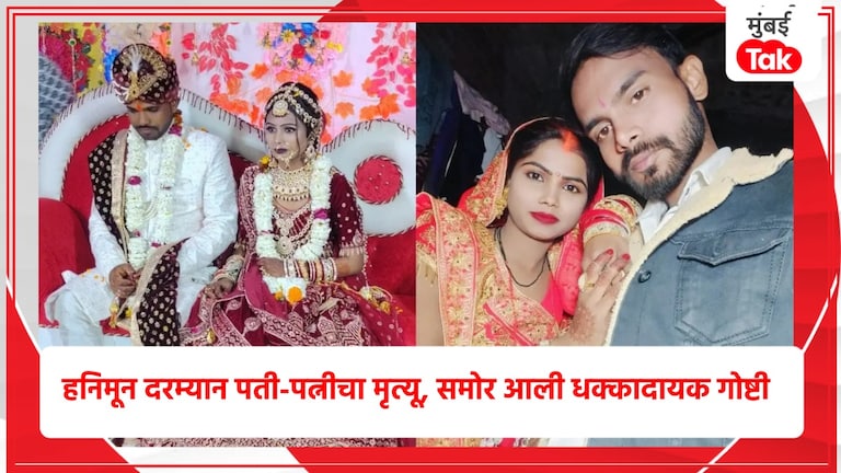 Honeymoon सेलिब्रेट करताना प्रदीप आणि शिवानीचा कसा झाला मृत्यू? हादरवून टाकणारी गोष्ट आली समोर हनिमून सेलिब्रेट करताना प्रदीप आणि शिवानीचा कसा झाला मृत्यू?