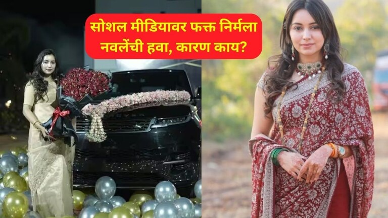 Nirmala Nawale: पुण्याच्या सरपंच बाई का होतायेत एवढ्या ट्रोल, 'रेंज रोव्हर' घेऊन फिरणाऱ्या निर्मला नवले आहेत तरी कोण? Sarpanch Nirmala Nawale Latest News