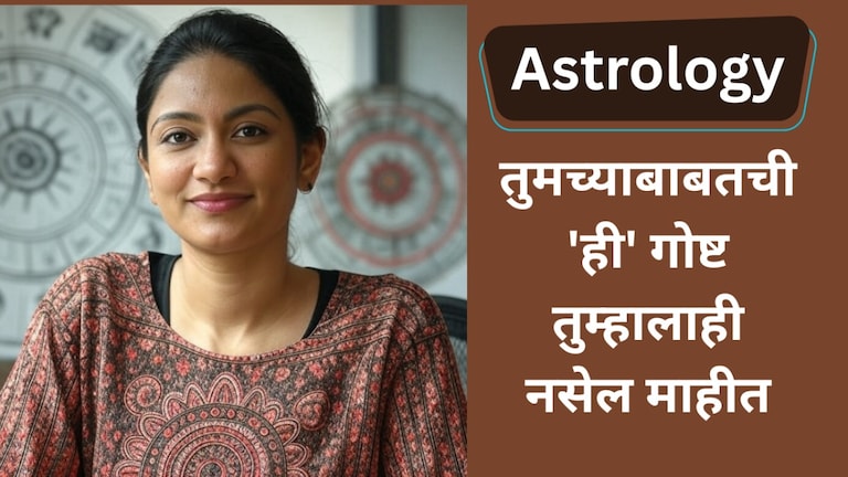Astro: तुमचा जन्म महिना सांगेल तुमच्याबाबतचं 'हे' रहस्य, तुम्हालाही नसेल माहीत 'ही' गोष्ट तुमचा जन्म महिना हे सांगेल की, तुम्हाला तुमच्या करिअरमध्ये कुठे यश मिळेल