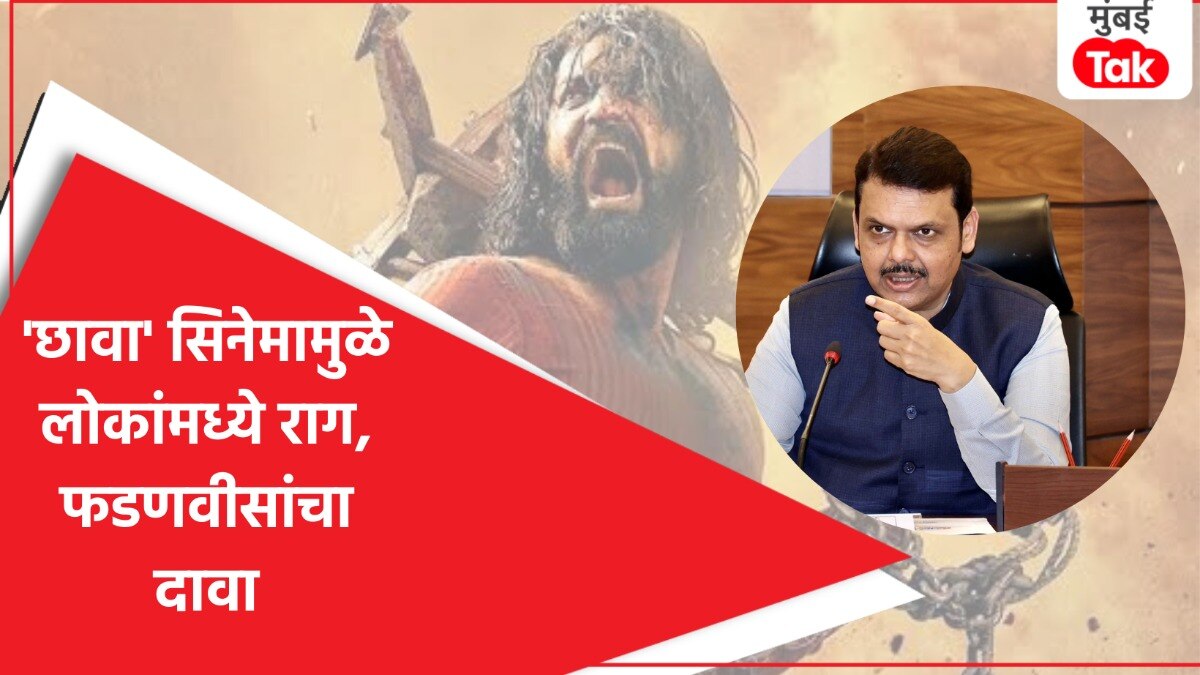 'छावा सिनेमामुळे लोकांमध्ये औरंगजेबाबत राग'