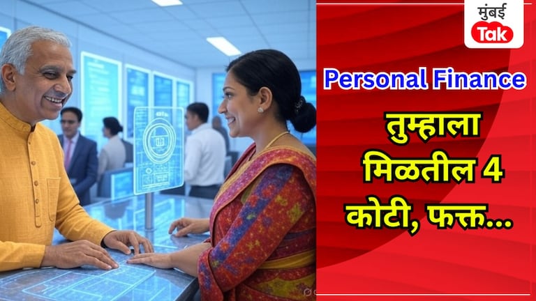 Personal Finance तुम्हाला मिळतील 4 कोटी, फक्त SNP हा प्लॅन ठेवा लक्षात.. हाती येईल प्रचंड पैसा! Personal Finance