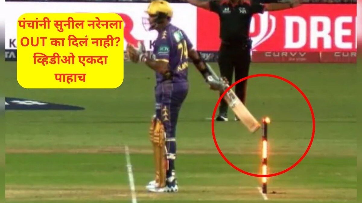 Sunil Narine Hit Wicket Video