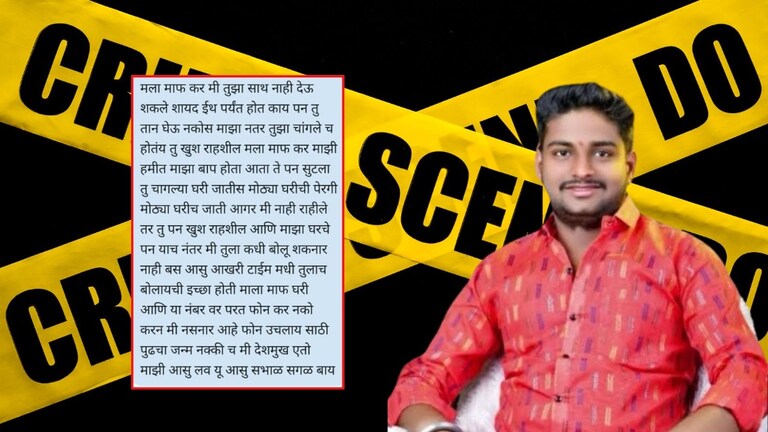 Nanded Crime : "तू पाटील, तुझी लायकी नाही..." म्हणत तरूणाला मारहाण, मारहाणीनंतर प्रियकरानं स्वत:ला संपवलं Mumbai Tak