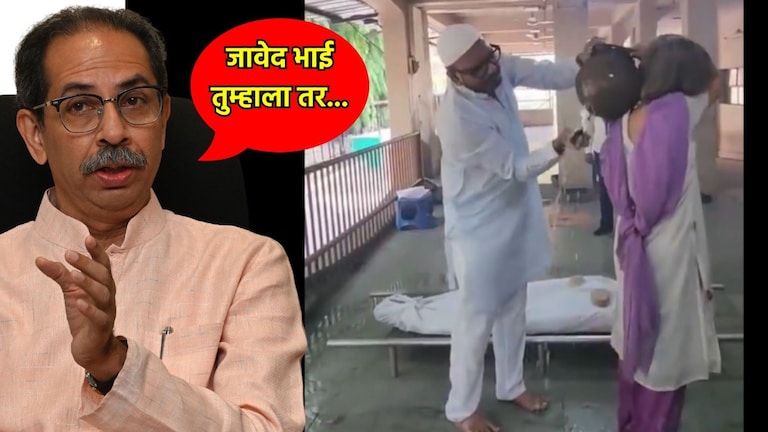 हिंदू व्यक्तीवर अंत्यसंस्कार करणाऱ्या पुण्याच्या जावेद खान यांना थेट उद्धव ठाकरेंचा फोन म्हणाले, 'तुम्हाला तर...' पुण्याच्या जावेद खान यांना थेट उद्धव ठाकरेंचा फोन!
