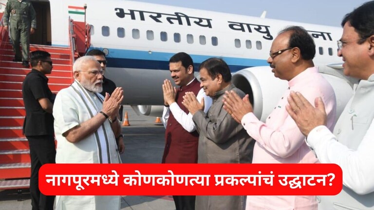 पंतप्रधान मोदी 2014 नंतर पहिल्यांदा RSS मुख्यालयात, 'या' प्रकल्पांचं करणार उद्घाटन, वाचा यादी... Mumbai Tak