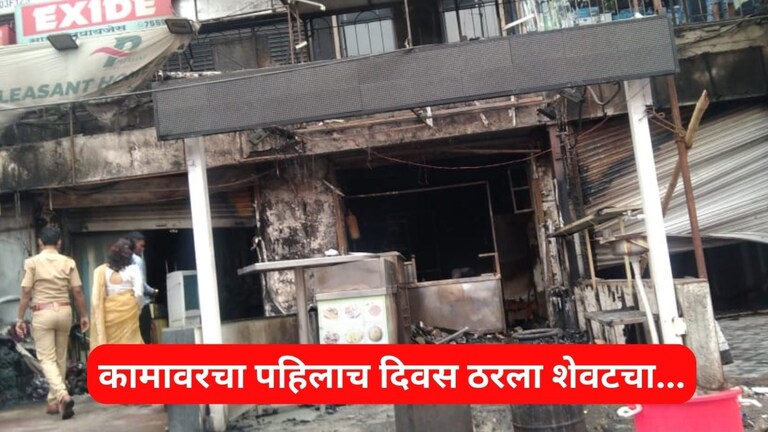 Pune : पहिल्याच दिवशी कामाला गेला, सिलेंडरच्या स्फोटात तरूण दगावला, 'त्या' दुकानात काय घडलं? Mumbai Tak