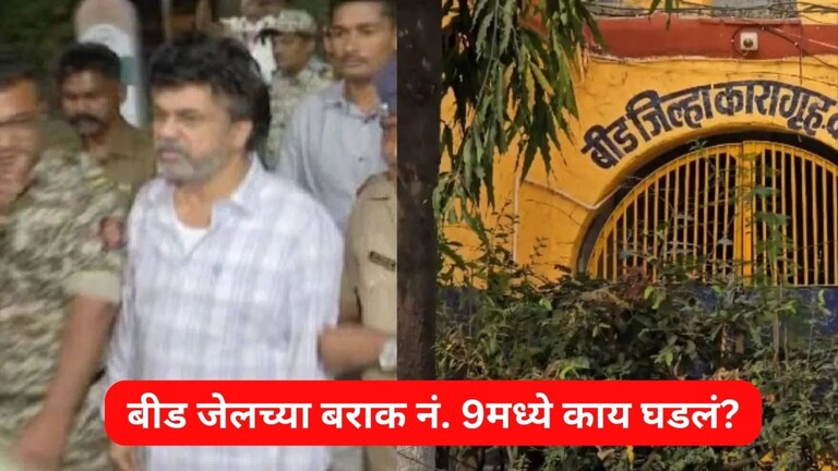 वाल्मिक कराड आणि सुदर्शन घुलेसोबत तुरुंगात काय घडलं? दोन टोळ्या भिडल्याच्या माहितीनंतर खळबळ Mumbai Tak