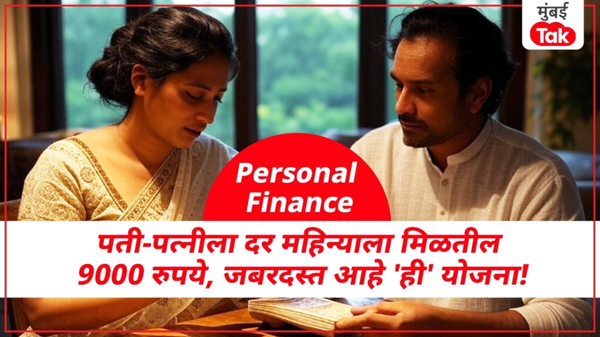 Post Office Monthly Income Scheme