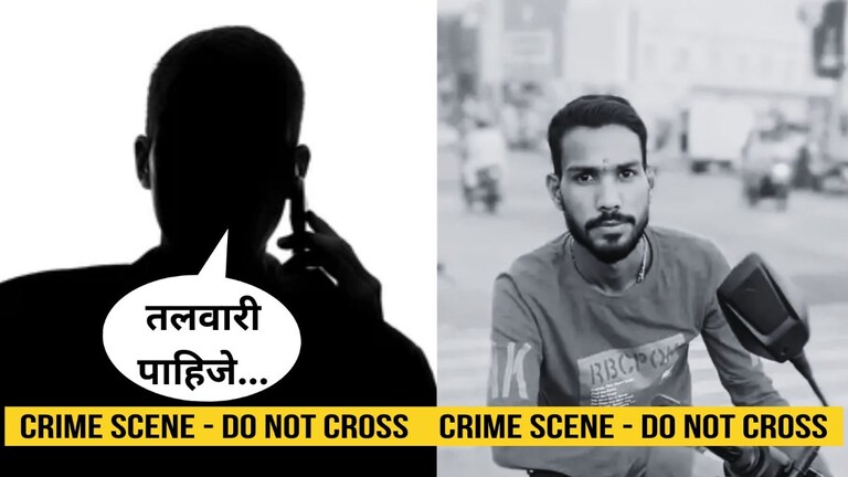 "तलवारी पाहिजे, त्याला खल्लास करायचं...", अल्पवयीन आरोपीची कॉल रेकॉर्डींग समोर, बीड पुन्हा हादरलं Mumbai Tak