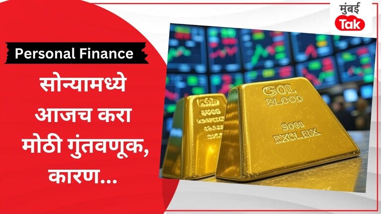 Personal Finance: शेअर मार्केटने वाट लावली पण सोन्याने नशीबच टाकलं बदलून! Personal Finance: शेअर मार्केटने वाट लावली पण सोन्याने नशीबच टाकलं बदलून!