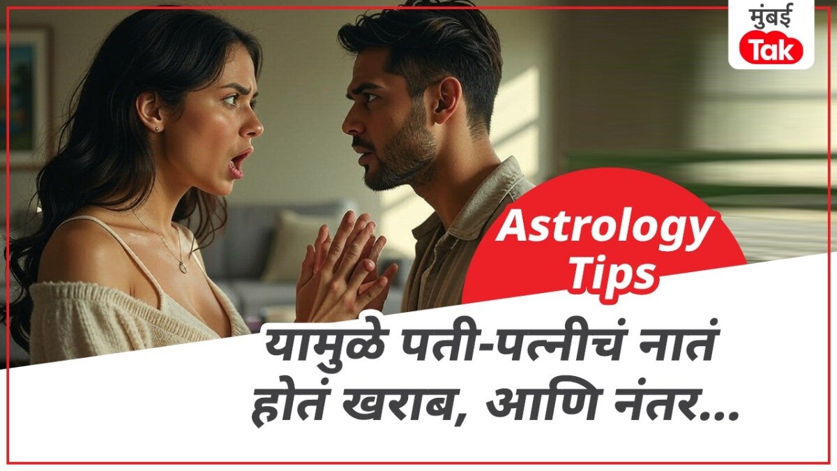 'या' ग्रहामुळे पार्टनर जातो तुमच्यापासून दूर