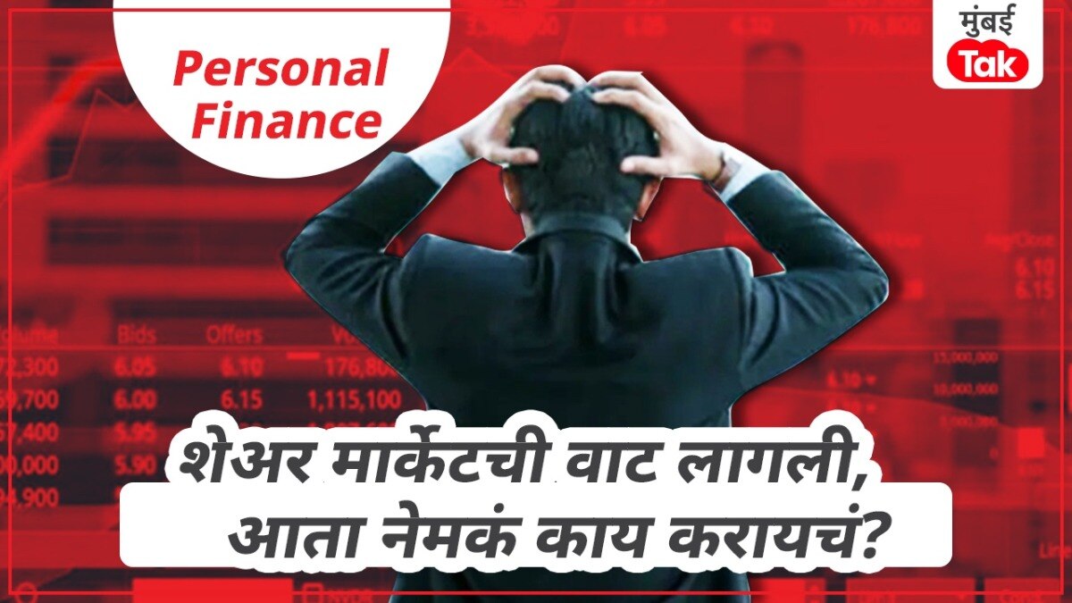 शेअर मार्केटचा बाजारच उठला
