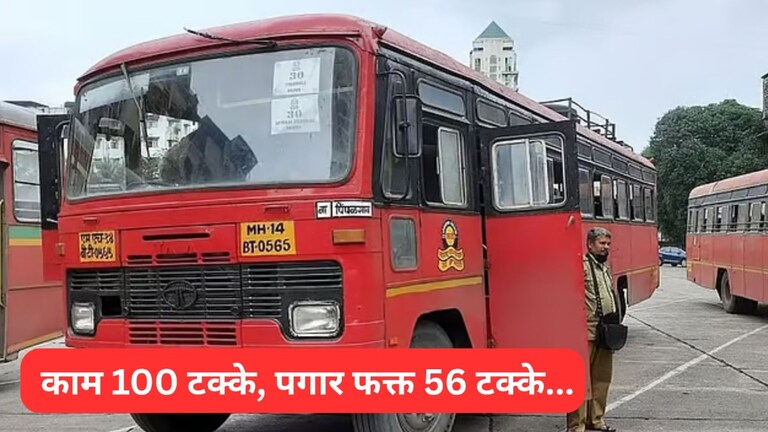 ST कर्मचाऱ्यांना फक्त 56 टक्केच पगार, MSRTC मध्ये नेमकं काय घडतंय, नेमकं प्रकरण काय? Mumbai Tak
