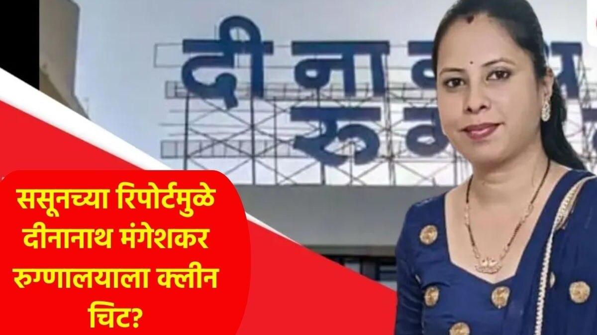 Dinanath Mangeshkar Hospital News