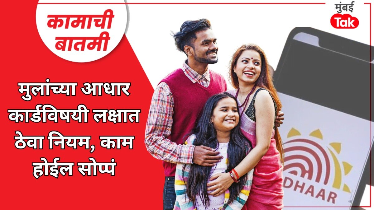 आधारकार्डबाबत टिप्स