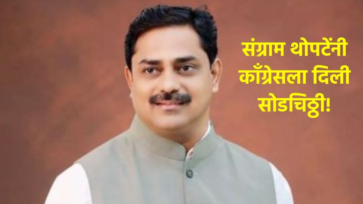 Sangram Thopate Latest News 